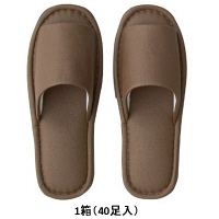 【アウトレット】布地風ビニールスリッパ　ブラウン　　1ケース（40足）