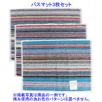 【アウトレット】残糸バスマット　（約）450x600mm　ME607500　1セット（3枚入）　林