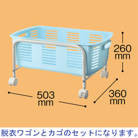 林製作所 脱衣カゴ付ワゴン ロータイプ ブルー 1セット