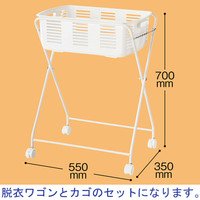 林製作所 脱衣カゴ付ワゴン 折りたたみタイプ ホワイト 1セット