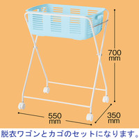 林製作所 脱衣カゴ付ワゴン 折りたたみタイプ ブルー 1セット