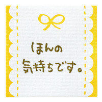 【アウトレット】イエローメッセージシールリボン 40mm×40mm MSR-1S-S 1袋（6枚入）ラッピング用品 ヘッズ