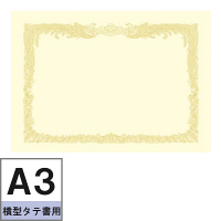 ササガワ タカ印 OA賞状用紙 雲なし A3横型タテ書き用 クリーム 10
