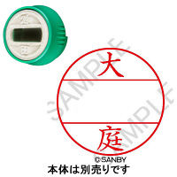 日付印 プチコールPRO 印面 大庭 オオニワ サンビー