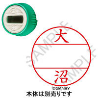 日付印 プチコールPRO 印面 大沼 オオヌマ サンビー