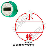 日付印 プチコールPRO 印面 小幡 コバタ サンビー
