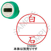 日付印 プチコールPRO 印面 白石 シライシ サンビー
