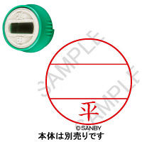 日付印 プチコールPRO 印面 平 タイラ サンビー