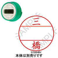 日付印 プチコールPRO 印面 三橋 ミツハシ サンビー