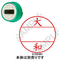 日付印 プチコールPRO 印面 大和 ヤマト サンビー