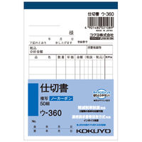 コクヨ NC複写簿 仕切書 8行 B7縦 ウ-360X3 1セット（30冊：3冊入×10パック）（直送品）