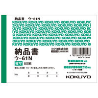 コクヨ 複写簿（カーボン紙必要） 納品書 B7横 50組 ウ-61N 1セット（40冊）