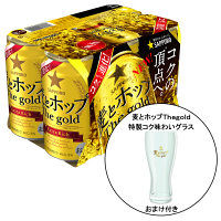 サッポロビール　サッポロ　麦とホップ Ｔｈｅ ｇｏｌｄ　350ml　6缶　+　サッポロ　麦とホップＴｈｅｇｏｌｄ特製　コク味わいグラス　1個