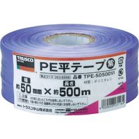 トラスコ中山 TRUSCO PE平テープ 幅50mmX長さ500m 紫 TPE-50500VI 1巻