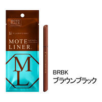 フローフシ　モテライナー　BRBK（ブラウンブラック）
