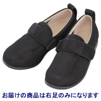 あゆみ 介護靴 1047ダブルマジックIIメッシュ ブラック3L（25.0-25.5cm）右足 施設・院内用（取寄品）