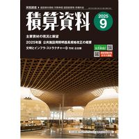 積算資料 2020年 07 月号 [雑誌] 経済調査会 月刊積算資料 7月号 1冊 - アスクル
