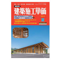 季刊建築施工単価2025年夏号