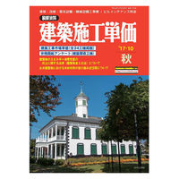 経済調査会 季刊建築施工単価