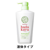 ハダカラ（hadakara）ボディソープ さらさらタイプ グリーンシトラスの香り ポンプ 480ml ライオン【液体タイプ】
