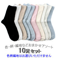 【アウトレット】婦人無地カラーソックス10足セット 1セット（10足入） 中山繊維