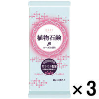 【アウトレット】デュエットナチュラルソープ植物石鹸 ローズの香り 1セット（9個：3個入×3袋） 第一石鹸