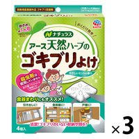 天然ハーブのゴキブリよけ　1セット（12個：4個入×3箱） アース製薬