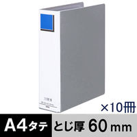 アスクル　パイプ式ファイル両開き　エコノミータイプ　A4タテ　とじ厚60mm背幅76mm　グレー　10冊  オリジナル
