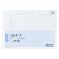 コクヨ 出勤簿（A） B4横 26穴 20枚 シンー153 シン-153N 1セット（30冊）