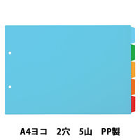 PP製カラーインデックス 2穴 アスクル