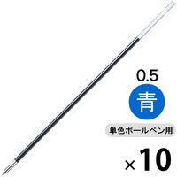 油性ボールペン替芯 単色用 SH-0.5mm芯 青 10本 BR-8A-SH-BL ゼブラ