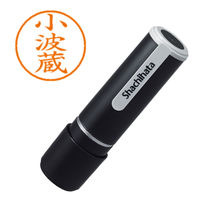 シャチハタ ネーム9 小波蔵 浸透印