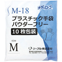 リーブル　プラスチック手袋（10枚包装）　パウダーフリー　Mサイズ　M-18M　1セット（100枚：10枚入×10袋）（使い捨てグローブ）