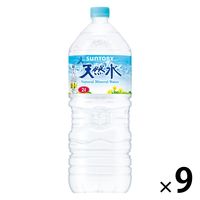 サントリー 天然水 2L 1箱（9本入）