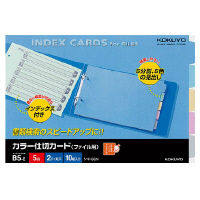 コクヨ カラー仕切カード（ファイル用） B5横 5山+扉紙 シキー66 1セット（50組：10組入×5パック）