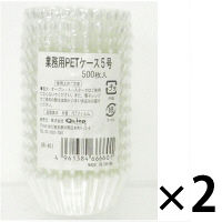 【アウトレット】業務用PETケース 5号 1袋500枚入 1セット（1000枚：500枚×2袋）