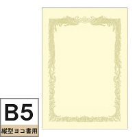 タカ印 OA賞状用紙 クリーム地 B5縦型ヨコ書き 43-2058 1袋（10枚入） ササガワ
