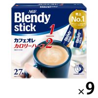 【スティックコーヒー】味の素AGF　ブレンディ スティック カフェオレ カロリーハーフ 1セット（243本：27本入×9箱）