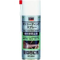 トラスコ中山 TRUSCO モリコーティングスプレー 420ml MC-420SP 1本 121-0327（直送品）