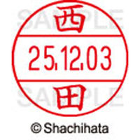 シャチハタ データーネームEX12号 マスター部 既製 西田 XGL-12M 1587 ニシダ 1個