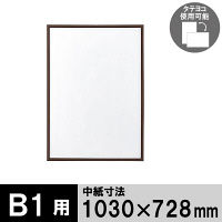アートプリントジャパン　木製フレーム　B1　ブラウン　1000008804　1セット（3枚：1枚×3）