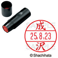 シャチハタ データーネームEX15号 印面+本体セット 成沢 ナルサワ 日付印 1セット