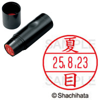 シャチハタ データーネームEX15号 印面+本体セット 夏目 ナツメ 日付印 1セット