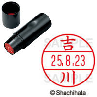 シヤチハタ データーネームEX15号 印面+本体セット 吉川 ヨシカワ 日付印 1セット
