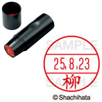 シャチハタ データーネームEX15号 印面+本体セット 柳 ヤナギ 日付印 1セット