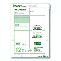 【アウトレット】マルチプリンターラベル　MA-513T　12面　汎用・インチ改行角丸　1冊（100シート入）　アスクル オリジナル