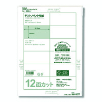 【アウトレット】マルチプリンターラベル　MA-507T　12面　四辺余白付　1冊（100シート入）　アスクル オリジナル
