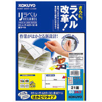 コクヨ カラーレーザー＆カラーコピー用 紙ラベル〈リラベル LBP-E80363 1袋（100シート入）