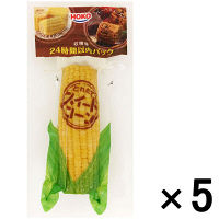 使用不可【アウトレット】【※税率要確認】宝幸 とれたてスイートコーン（軸付き） ＜収穫後24時間以内パック＞ 1セット（5本：1本×5）