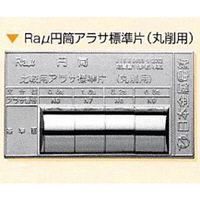 日本金属電鋳 Raμ円筒アラサ標準片(丸削用)1枚 NHKZK00026 1枚（直送品）